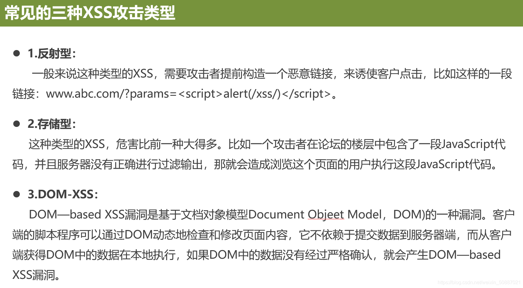 cxss漏洞怎么防止(xss漏洞解决方案)